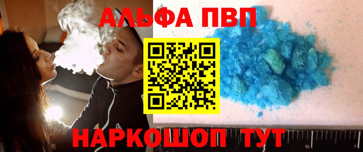 A-PVP Соль Новодвинск