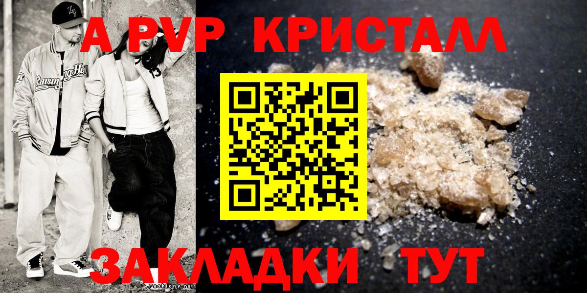 где найти   A-PVP крисы CK  Новодвинск  А ПВП СК  Alpha-PVP  Вход с VPN  APVP Crystall 