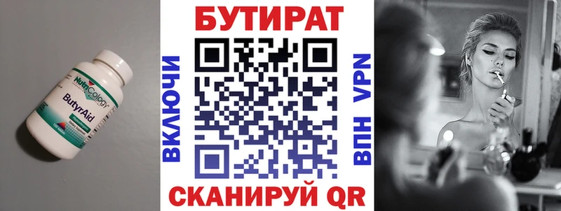 купить  цена  Новодвинск  Бутират Butirat 