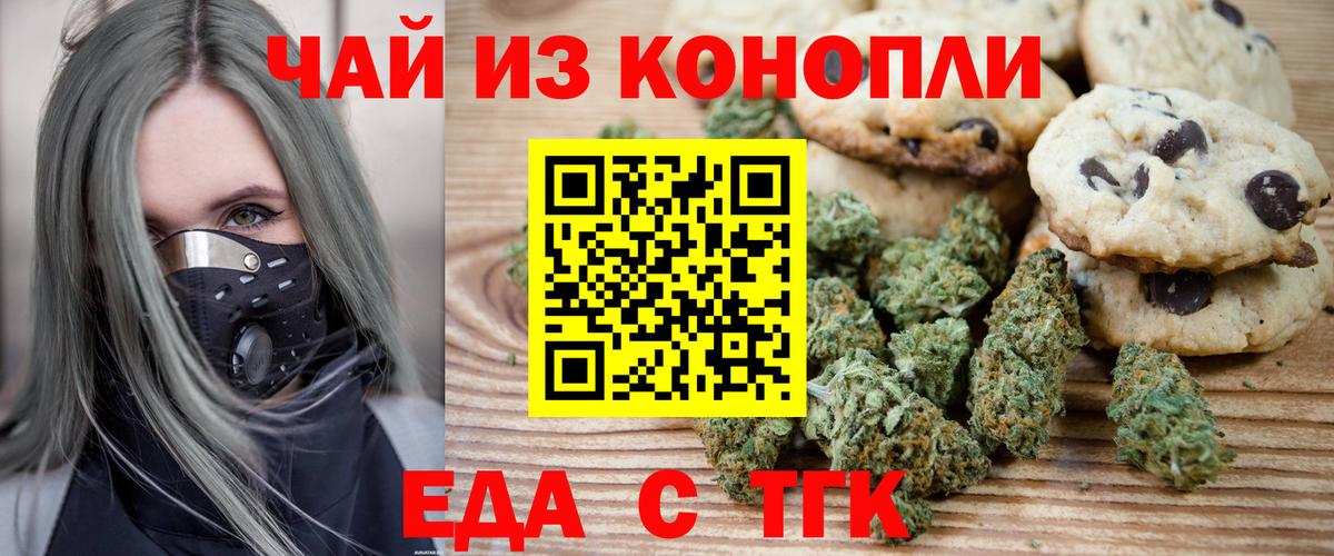 Новодвинск  Еда ТГК марихуана  Вход с VPN 