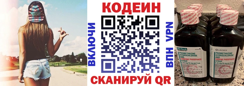Кодеин Purple Drank  Новодвинск 