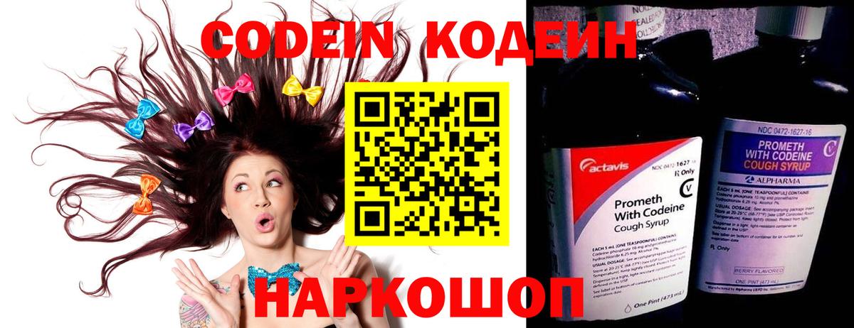 Codein Purple Drank Новодвинск