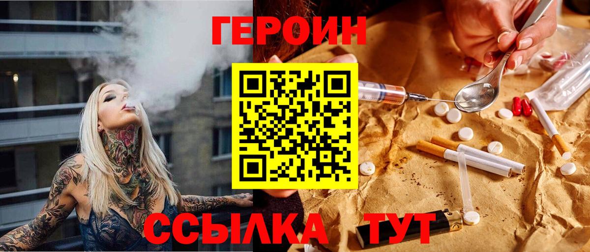 ГЕРОИН хмурый  Новодвинск 