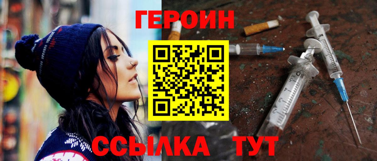 Новодвинск  Героин хмурый  Вход с VPN 