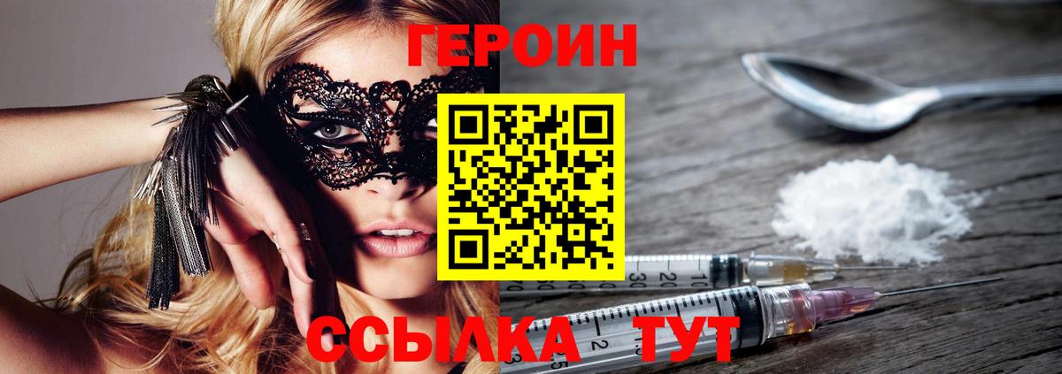 ГЕРОИН гречка Новодвинск