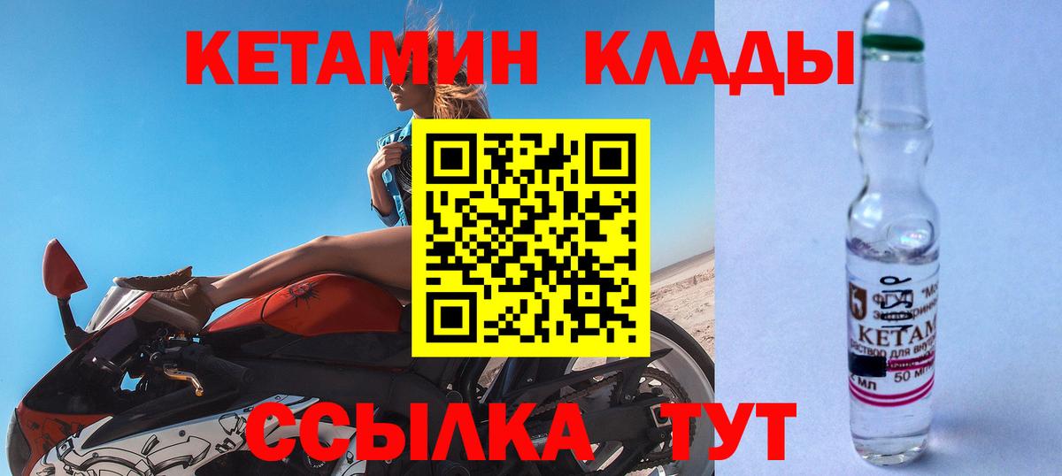 Кетамин VHQ Новодвинск
