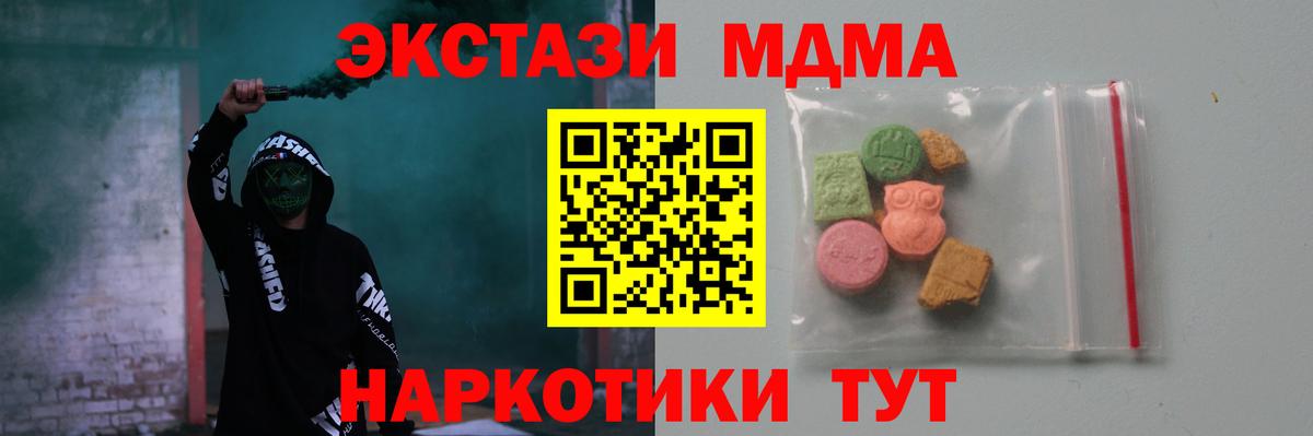 МДМА  Новодвинск  MDMA кристаллы  МДМА молли 