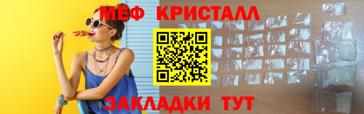 Мефедрон кристаллы Новодвинск