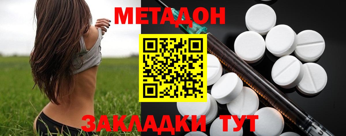 Метадон methadone  МЕТАДОН VHQ  Вход с VPN  Новодвинск 