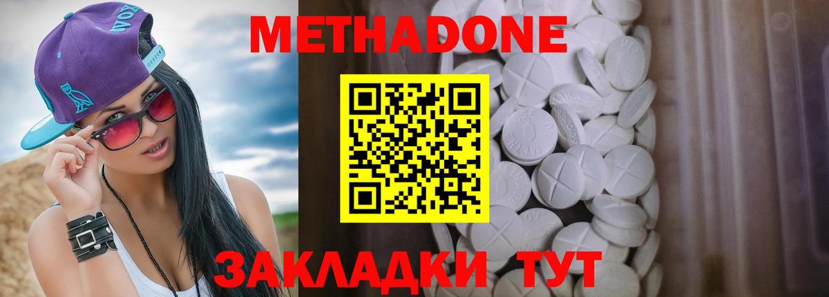 МЕГА ссылка  Новодвинск  МЕТАДОН VHQ  Метадон methadone 